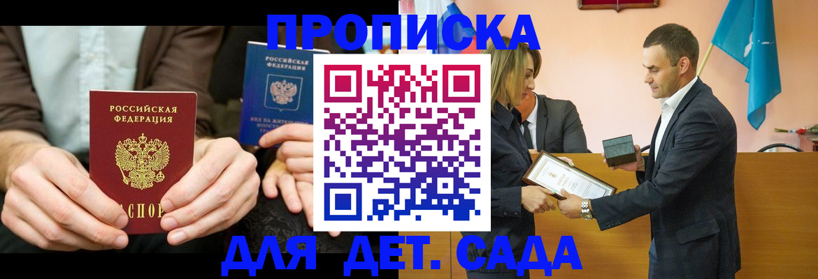 прописка 2025 в Асино