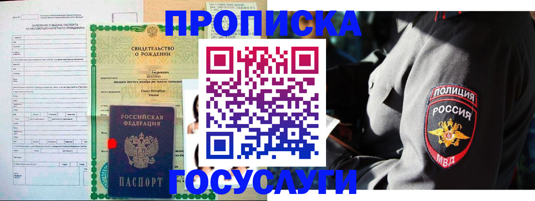 прописка законно в Асино