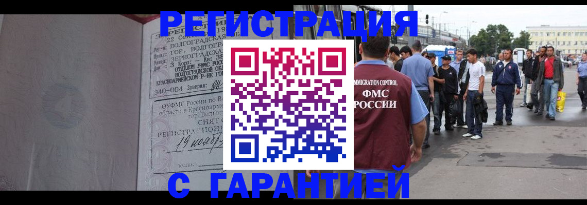 купить прописку в Асино