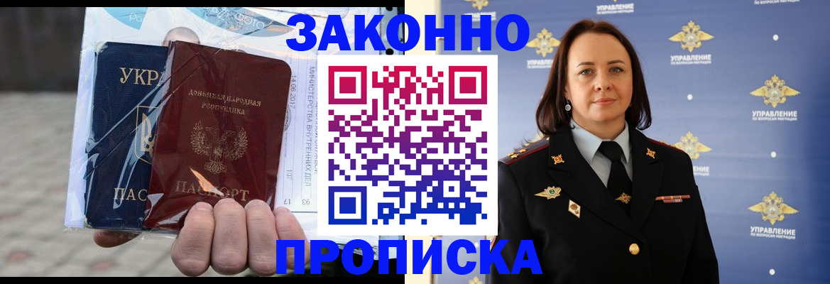 прописка 2025 в Асино