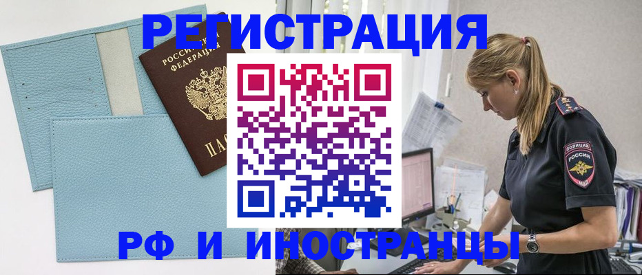 прописка для военкомата в Асино