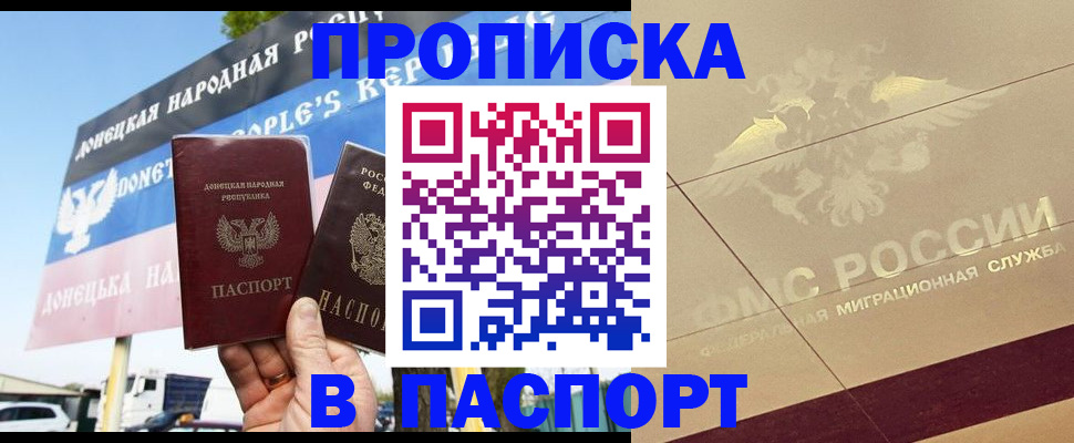 прописка поиск в Асино