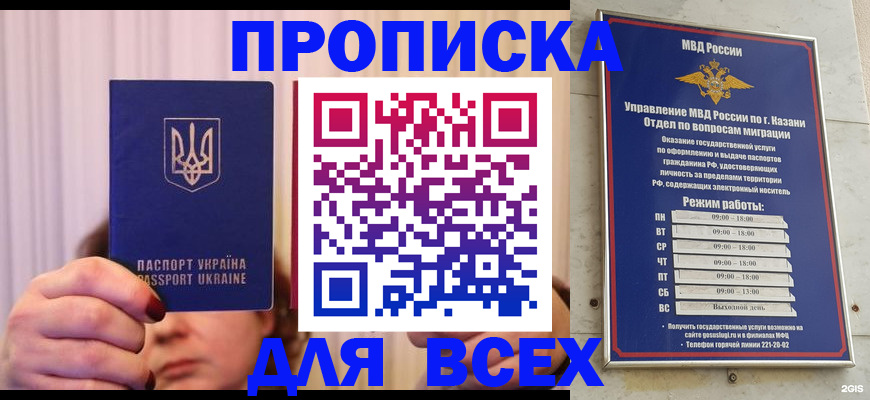 временная регистрация в Асино