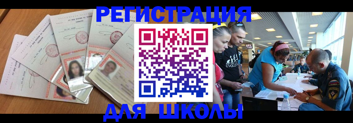 временная регистрация для всех в Асино