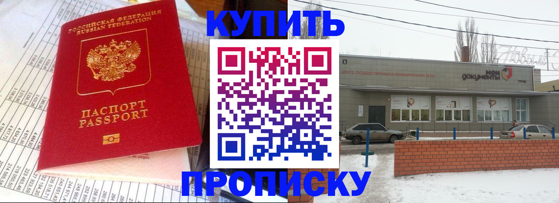 временная регистрация купить в Асино