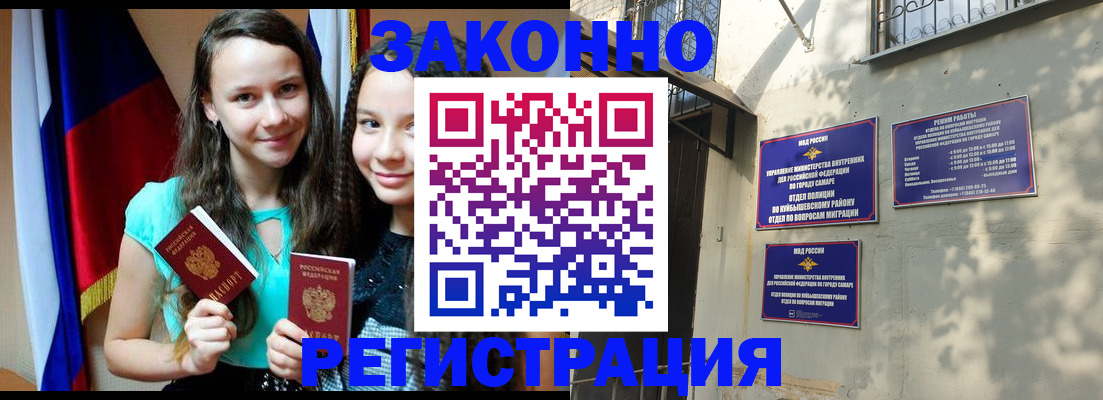 временная регистрация купить в Асино